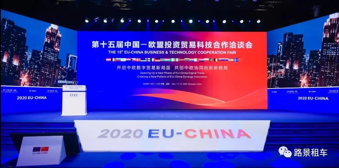 助力第十五屆中國歐盟洽談會會議用車